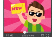 【男のロマン】YouTuber「狭い○で○○しました！」 ← たったこれだけの動画を投稿するだけで4000万再生数稼いでしまうｗｗｗｗｗｗ