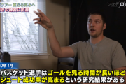 バウアー「ゴールを見る時間が長いほどシュート成功率が高まるという研究結果がある」