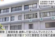広島・呉市の工場跡地にフェンスをよじ登り無断侵入した大学教授の男を現行犯逮捕