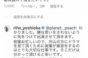 【悲報】吉岡里帆さん、SNSに突撃してくるアンチを撃沈してしまうｗｗｗｗｗｗｗ