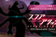 【ヘブバン】スコアタ20万すら無理そうなんだけどどうすりゃいいんだ