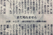 89歳中日ファン「まだ死ねません」