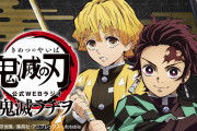 【悲報】書店員「鬼滅ファンの民度が低すぎる。万引きが多発してます」