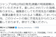 「呪術廻戦」の芥見下々先生、急病で休載へ・・・再開は11号から