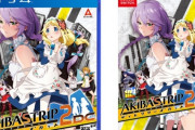 PS4/Switch『AKIBA’S TRIP2 ディレクターズカット』、2023年4月20日に発売決定！！