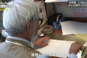 宮崎駿監督”引退撤回”の本当の理由を息子が暴露！ こんな理由だったのかよｗｗｗｗ