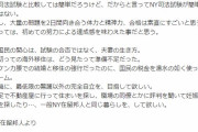 【悲報】NY在住ヤフコメ民「イージーモードな人生を送ってきた彼(小室圭)にとって～」