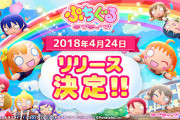 【ポプマス】ラブライブ板「なぜバンナムは同じ間違いをし続けるのか」