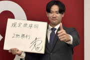 巨人・井上温大、400万円増でサイン
