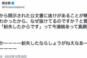 【悲報】東京都、メールアドレスを変更したときにうっかり公文書を紛失してしまう