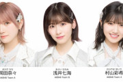 岡田奈々・村山彩希・浅井七海が『BIG ONE GIRLS 1月号』に登場