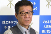 松井一郎、大阪都構想否決なら任期を全うした上で政界引退とあらためて明言「政治家としてのポリシー」