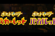 【悲報】新ポケモンの御三家、人気格差が出てしまう…