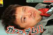 山崎邦正さんがビンタされた理由一覧ｗｗｗｗｗ