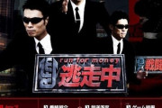 【警察通報済み】フジテレビ『逃亡中』違う場所の道路使用許可証を使って公道で鬼ゴッコか、さらに告発者の敷地を無断使用！！！