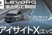 【悲報】SUBARUの「レヴォーグ」乗ってるんだが‥‥みんな高速で車線変更するのやめてくれへんか？？？？