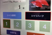 【速報】回転寿司、とんでもないオプションを付ける