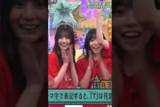 【日向坂】姉妹みたいな小坂菜緒と正源司陽子 #アイドル #日向坂
