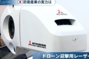 【画像】三菱重工が公開した、ドローン迎撃用レーザーの威力を御覧ください