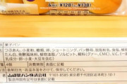 【朗報】セブンイレブンさん、値段そのままであんぱんを4個→5個に増やすwww
