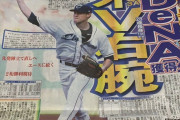 DeNA、ピープルズ投手(28)獲得へ！ 196センチの大型右腕