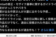 【悲報】絵師「いきなり絵を全部黒塗りにしろなんて、なんで日本こんなに厳しいの！？！？」