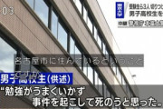 【速報】東京大学刃物事件、犯人17歳少年が通う名門高校が衝撃コメント・・・