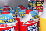 洗濯機のカビ取り剤を定期便にしてみた→1年後「その結果がこれである」 共感集まる「届いた時点で満足」