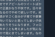 【驚愕】キチママさん「ツイッターで幸せアピール辞めてください！劣等感でかなり不快です」