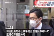 【悲報】かっぱ寿司社長、はま寿司のデータを持ち出し逮捕