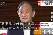 菅首相「ひろまし」「げんばつ」NHK「なんだこれ！原稿と全然違うぞ！字幕止めろ！」