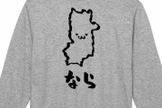 奈良県民だったら共感してくれそうなこと