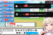 【悲報】Vtuberのポケモン配信、ヤバすぎる……