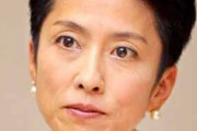 蓮舫氏、ドラマ「新聞記者」を視聴し「ドラマの本題は『事実』起こったこと。終わっていません。質します」