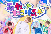 「うたってにこりん☆」人気お笑い芸人・おばたのお兄さんが新体操のおにいさんとして爆誕！まーきのっ！【エイプリルフール】
