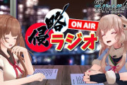 どっとライブから”GWアイドル部の侵略”まとめ動画が公開予定！！【Vtuber】