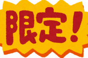 AT限定免許取った奴って何でATにしたの？