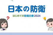 配慮なんていたない　～　日本、「竹島表記」の防衛白書を小学校に配布…現地でも懸念