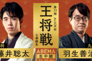 先輩「俺はカツカレー。藤井くんは？」藤井聡太「高級カニスペシャル」