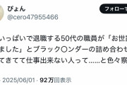 【画像】X民「退職する50代の職員がブラックサンダーの詰め合わせ持ってきて仕事できない人ってと色々察した」