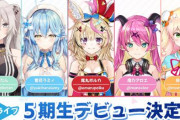 【エッッ】ホロライブ5期生のエチチ枠が決まるｗｗｗｗｗｗ