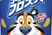 【悲報】ケロッグコーンフロスティ、逝く