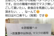 【悲報】マスク拒否おじさん、3日連続ラーメン屋へ通い批評を手紙で延々と書き続ける…