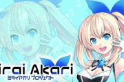 VTuber 【ミライアカリ】２周年記念配信でしたお気持ちがマジで悲しい件・・・さすがにこれは色々くるものがあるな