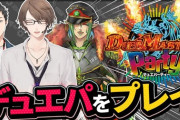 【にじさんじ】雑キープ、「デュエパーティ」で遊ぶ！やっぱこの3人カードやってるときが一番楽しそうやな