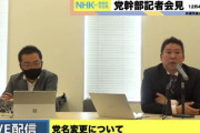 NHKから国民を守る党の立花孝志「党名は民主党にします！」→「ゴルフ党」はどこ行ったの！？
