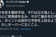 メンタリストDaiGo、炎上商法失敗からの全方面から仕事を干され咽び泣く