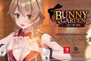 心が清らかなお紳士様向けの恋愛アドベンチャー『バニーガーデン』発売へ！