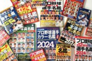 プロ野球観戦のお供におススメの選手名鑑は？