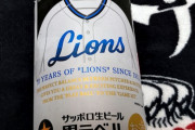 サッポロ黒ラベル「ライオンズ70周年応援缶」